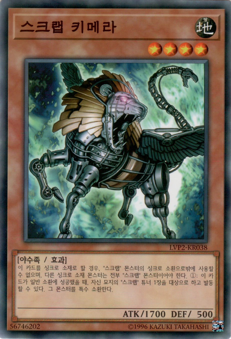 스크랩 키메라