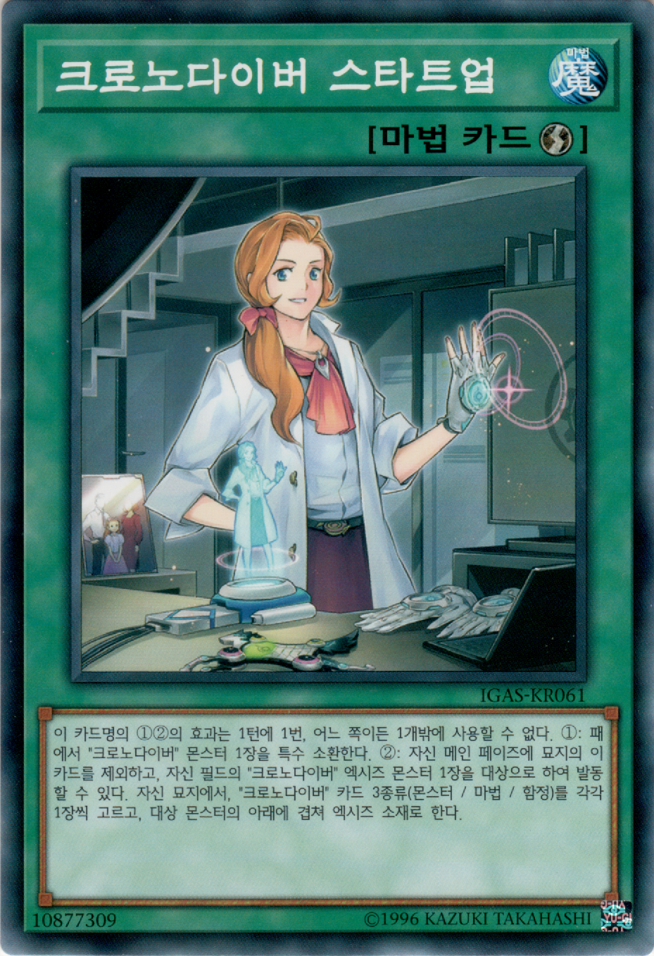 크로노다이버 스타트업