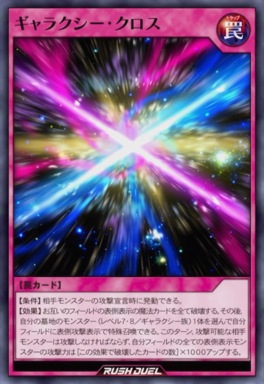 Galaxy Cross - Yugipedia
