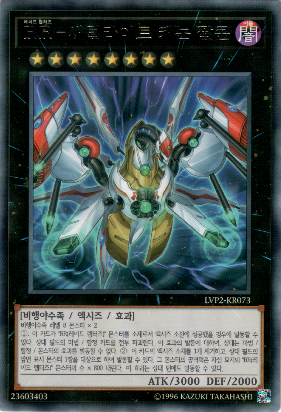RR－새털라이트 캐논 팔콘