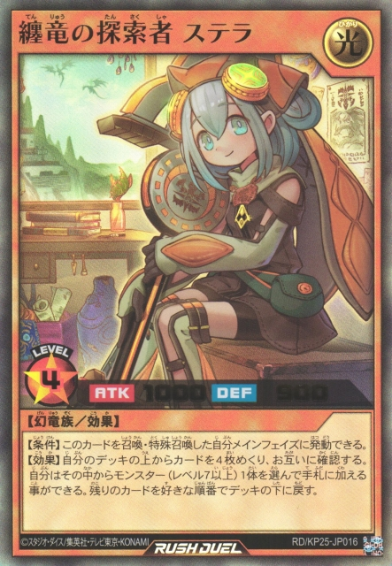 Stella the Clad Dragon Researcher - Yugipedia