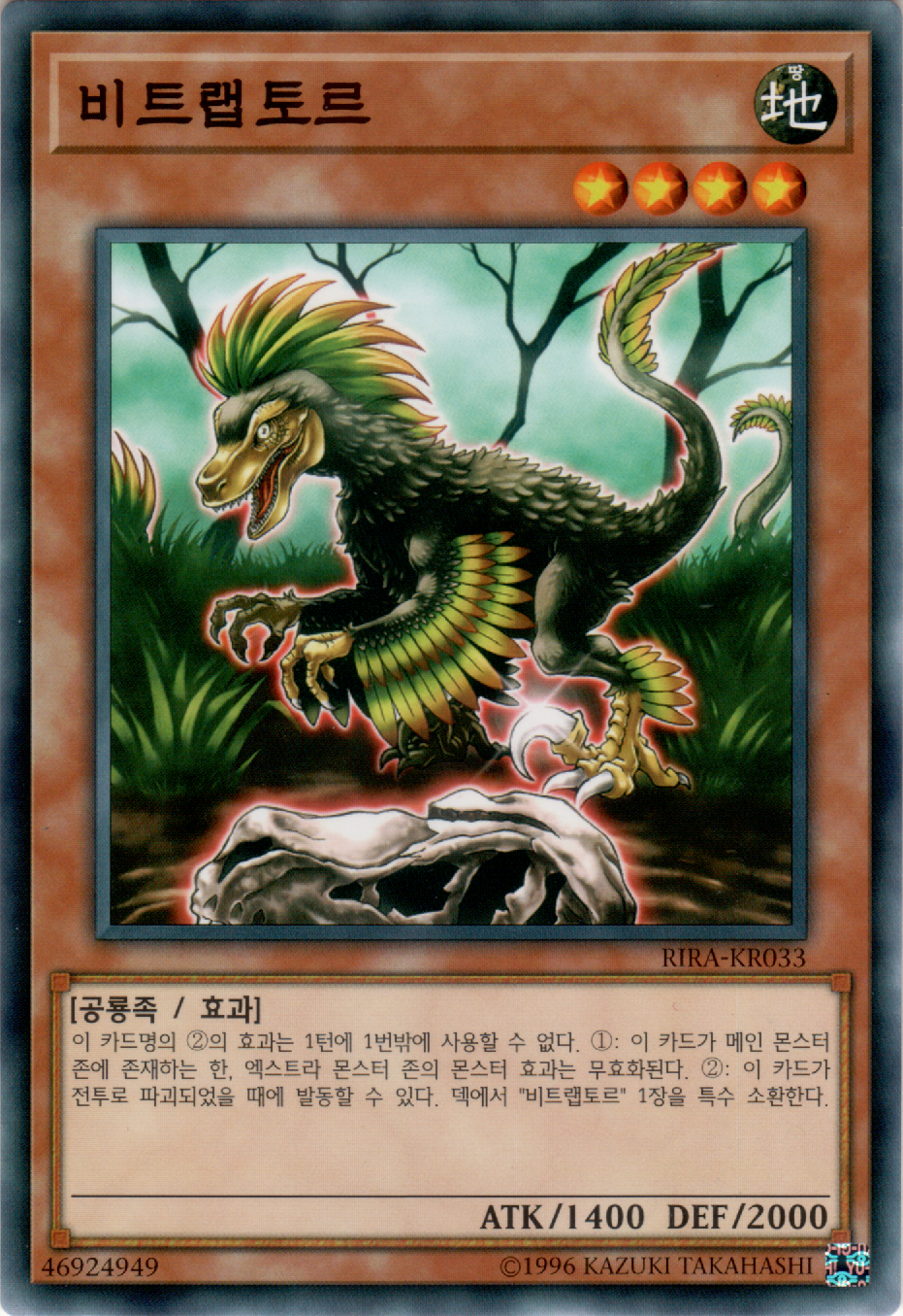 비트랩토르