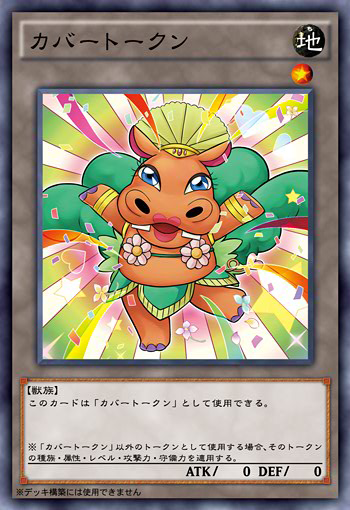 Hippo Token (anime) - Yugipedia