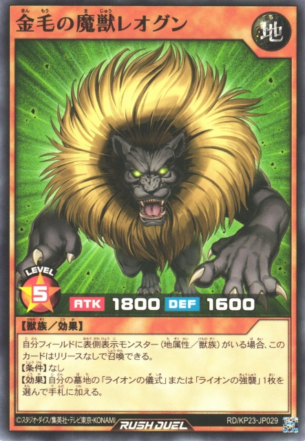 Leogun the Golden-Haired Magical Beast - Yugipedia