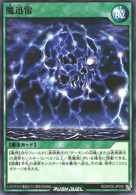 Majinrai, the Striking Storm - Yugipedia