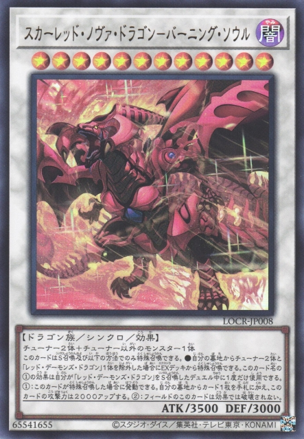 Red Nova Dragon - Burning Soul - Yugipedia