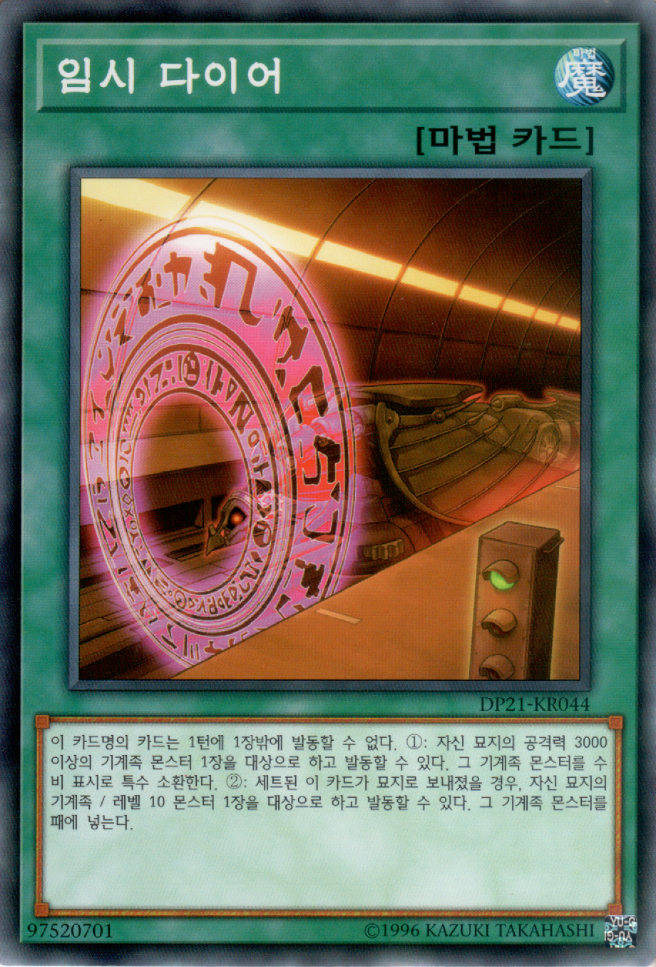 임시 다이어