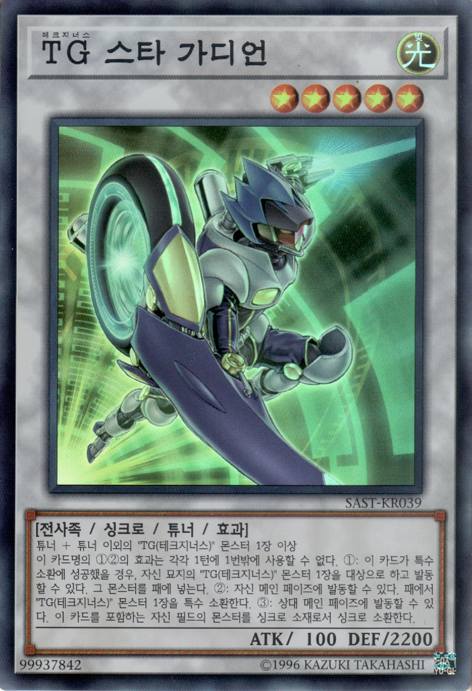 TG 스타 가디언