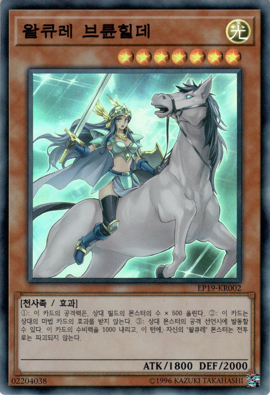 왈큐레 브륜힐데
