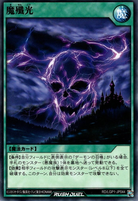 Masenkou, the Lashing Light - Yugipedia