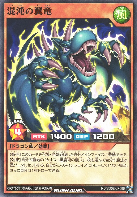 Winged Dragon of Chaos - Yugipedia Winged Dragon of Chaos - Yugipedia