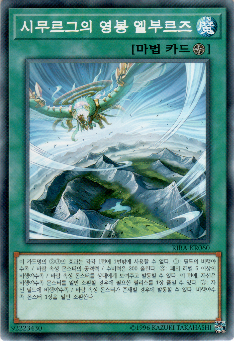시무르그의 영봉 엘부르즈