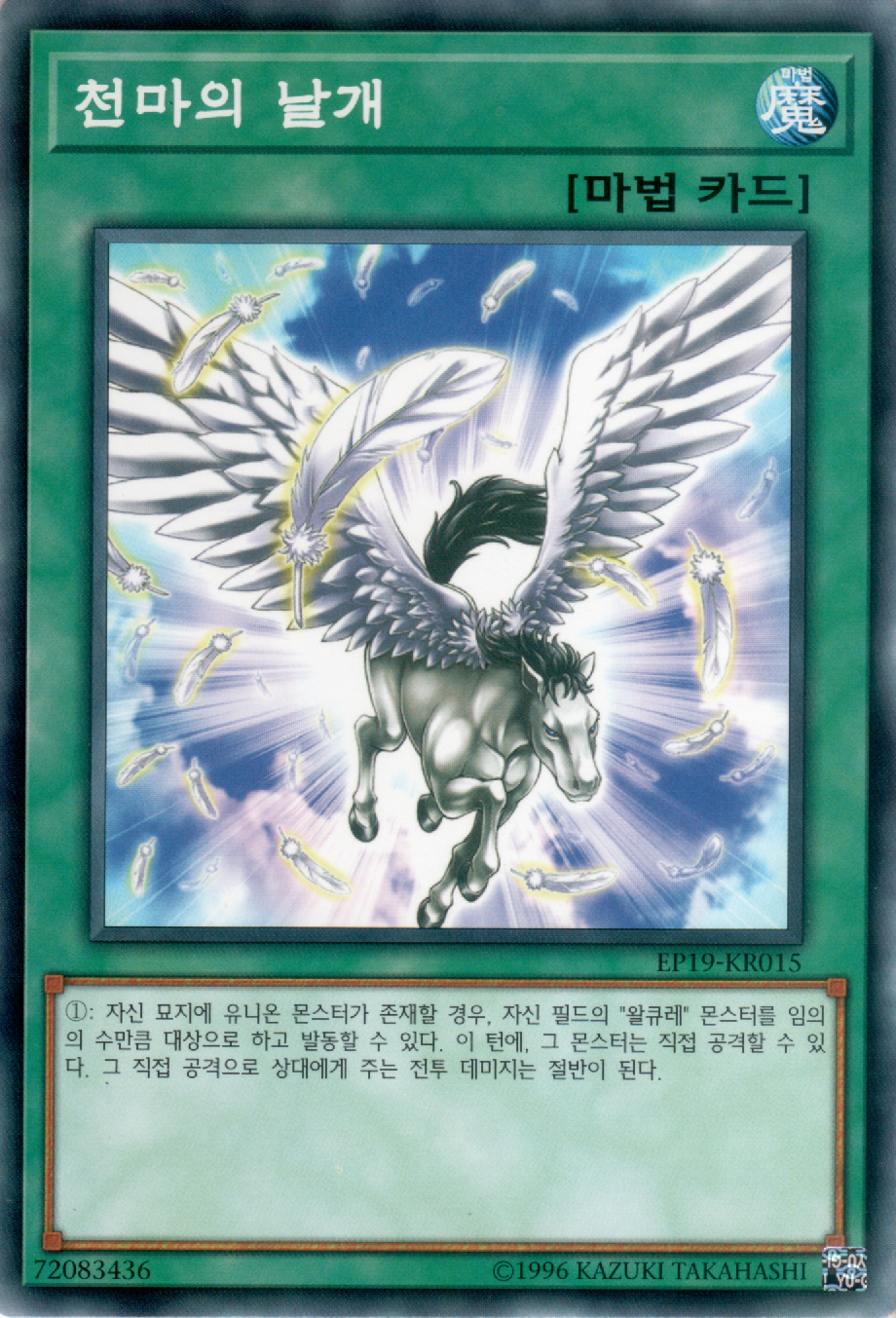 천마의 날개