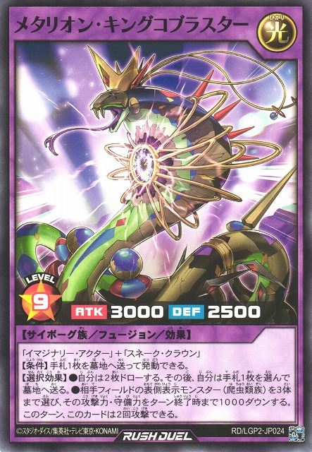 Metarion King Cobrastar - Yugipedia Metarion King Cobrastar - Yugipedia
