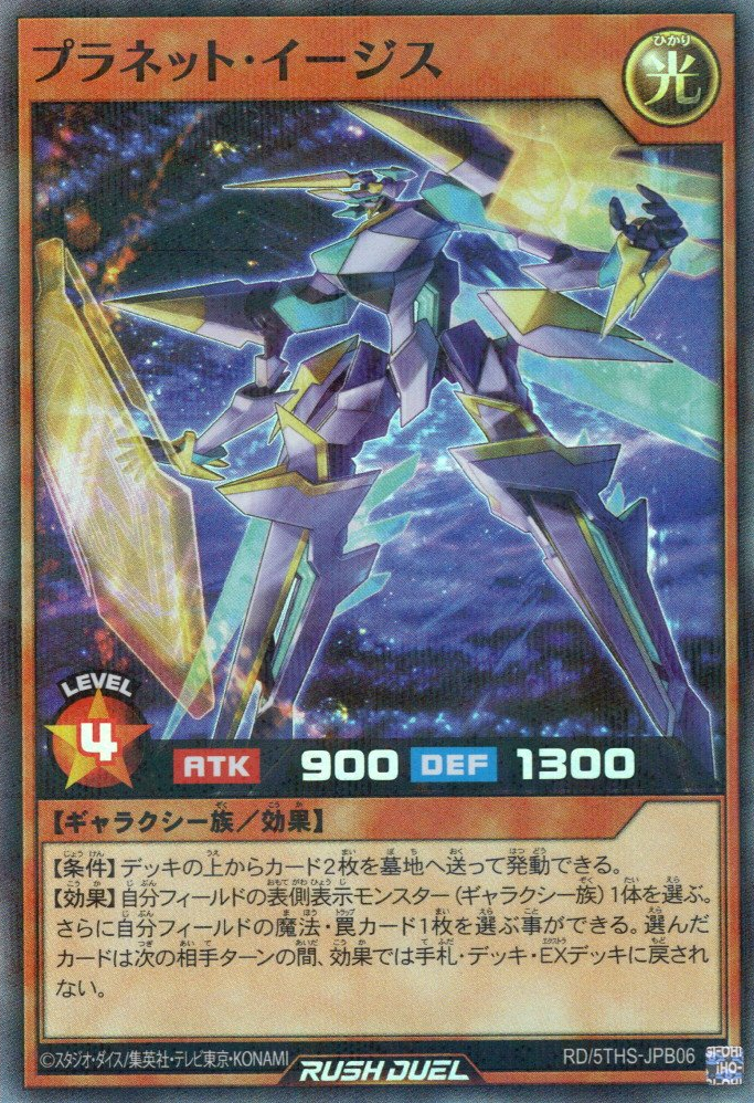 Planet Aegis - Yugipedia