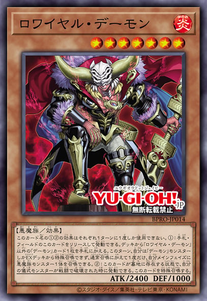 Royal Archfiend