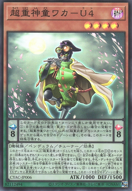 Superheavy Samurai Prodigy Wakaushi Yugipedia Yu Gi Oh Wiki