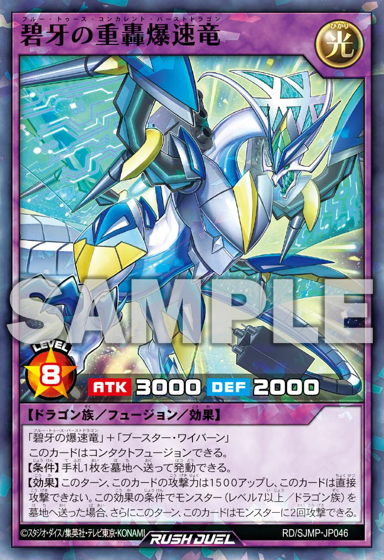 Blue-Fang Concurrent Burst Dragon - Yugipedia