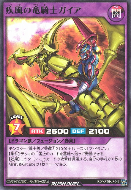 Swift Gaia the Dragon Champion - Yugipedia - Yu-Gi-Oh! wiki