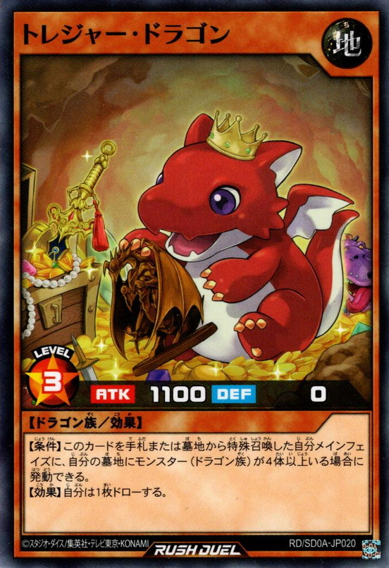 Treasure Dragon - Yugipedia - Yu-Gi-Oh! wiki