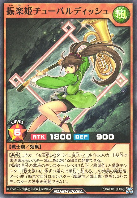 Tubardiche the Music Princess - Yugipedia