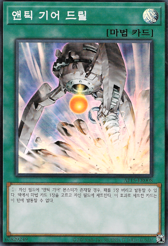 앤틱 기어 드릴