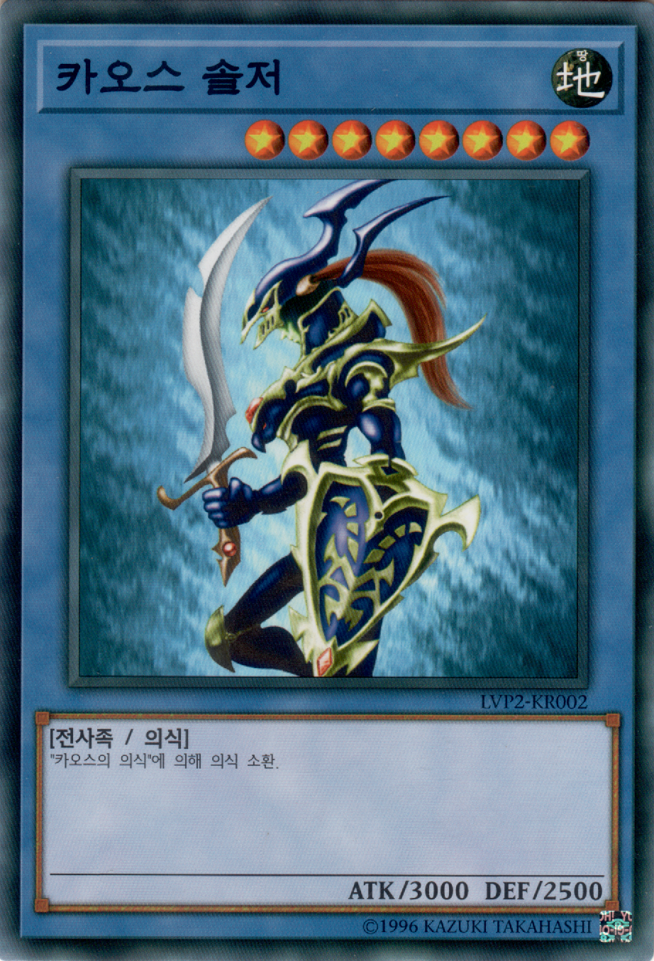 카오스 솔저