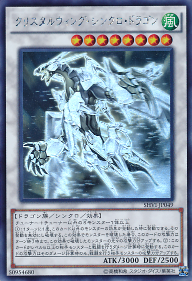 CrystalWingSynchroDragon-SHVI-JP-HGR.png