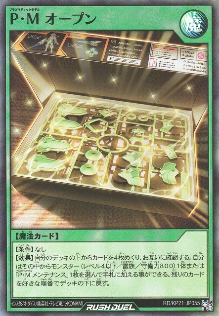 遊戯王　ラッシュデュエル　 P・M　デッキ　プラズマティックモデル 雷族 P・M／プラズマティックモデル】デッキレシピ解説：意外と器用な