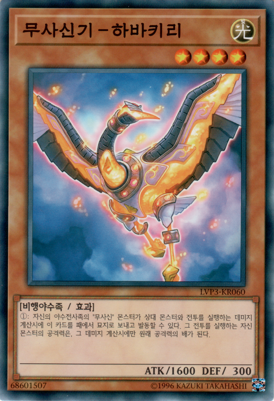 무사신기－하바키리