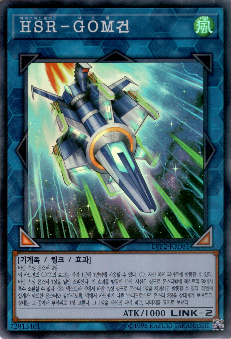 HSR－GOM건