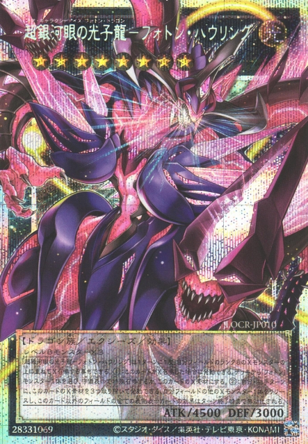 Neo Galaxy-Eyes Photon Dragon - Photon Howling