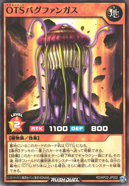 遊戯王OCG OuTerverSe Bug Fungus - Yugipedia