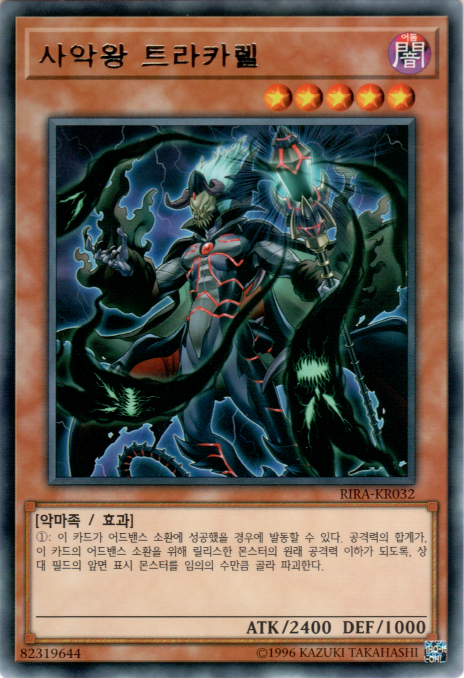 사악왕 트라카렐
