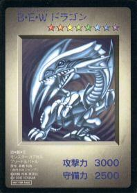 遊戯王　B・E・Wドラゴン　KONAMI Blue-Eyes White Dragon (collector's card) - Yugipedia