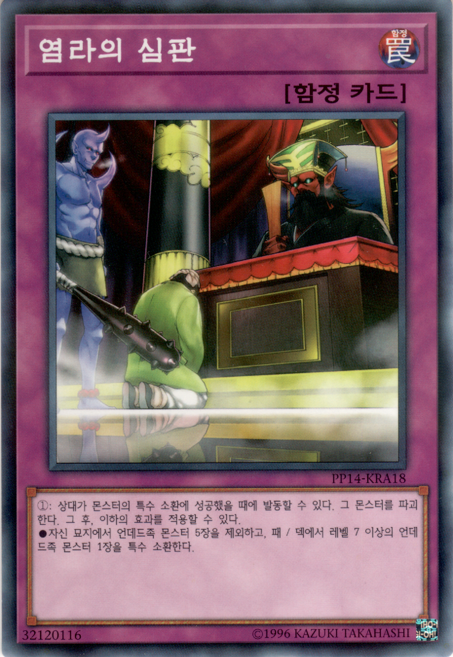 염라의 심판