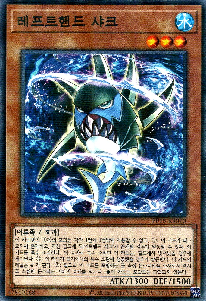 레프트핸드 샤크