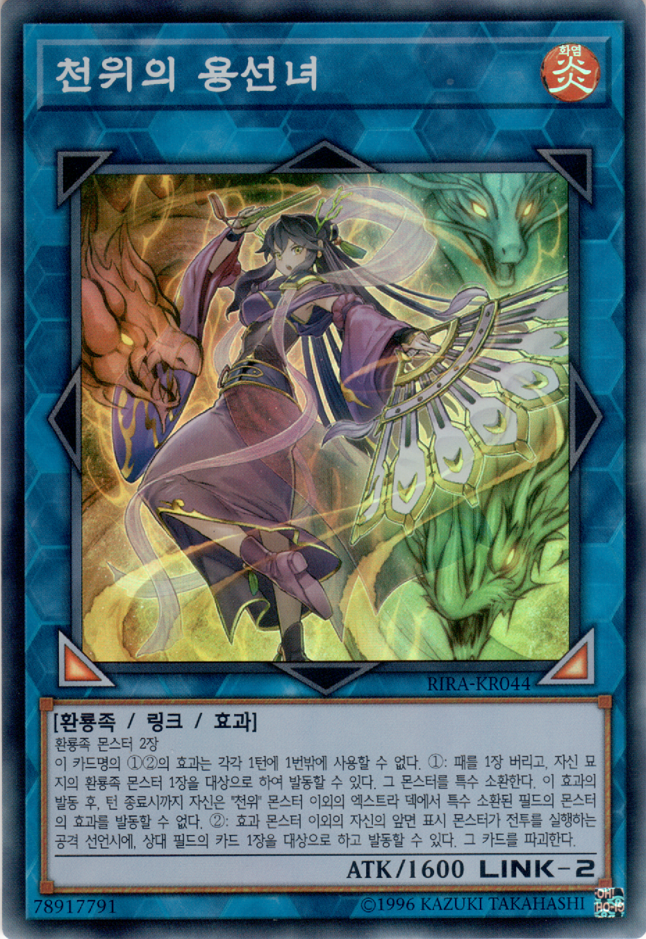 천위의 용선녀