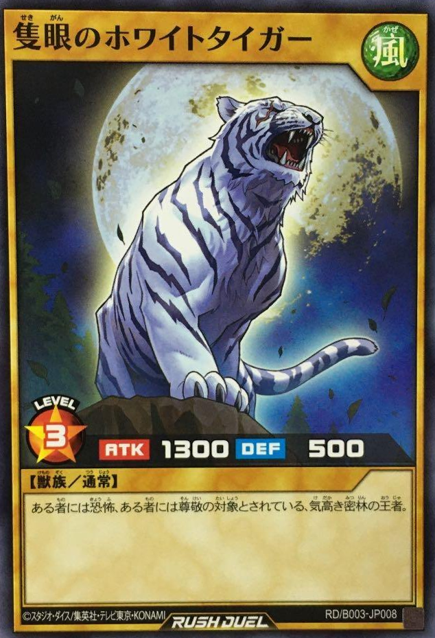 The All-Seeing White Tiger (Rush Duel) - Yugipedia - Yu-Gi-Oh! wiki