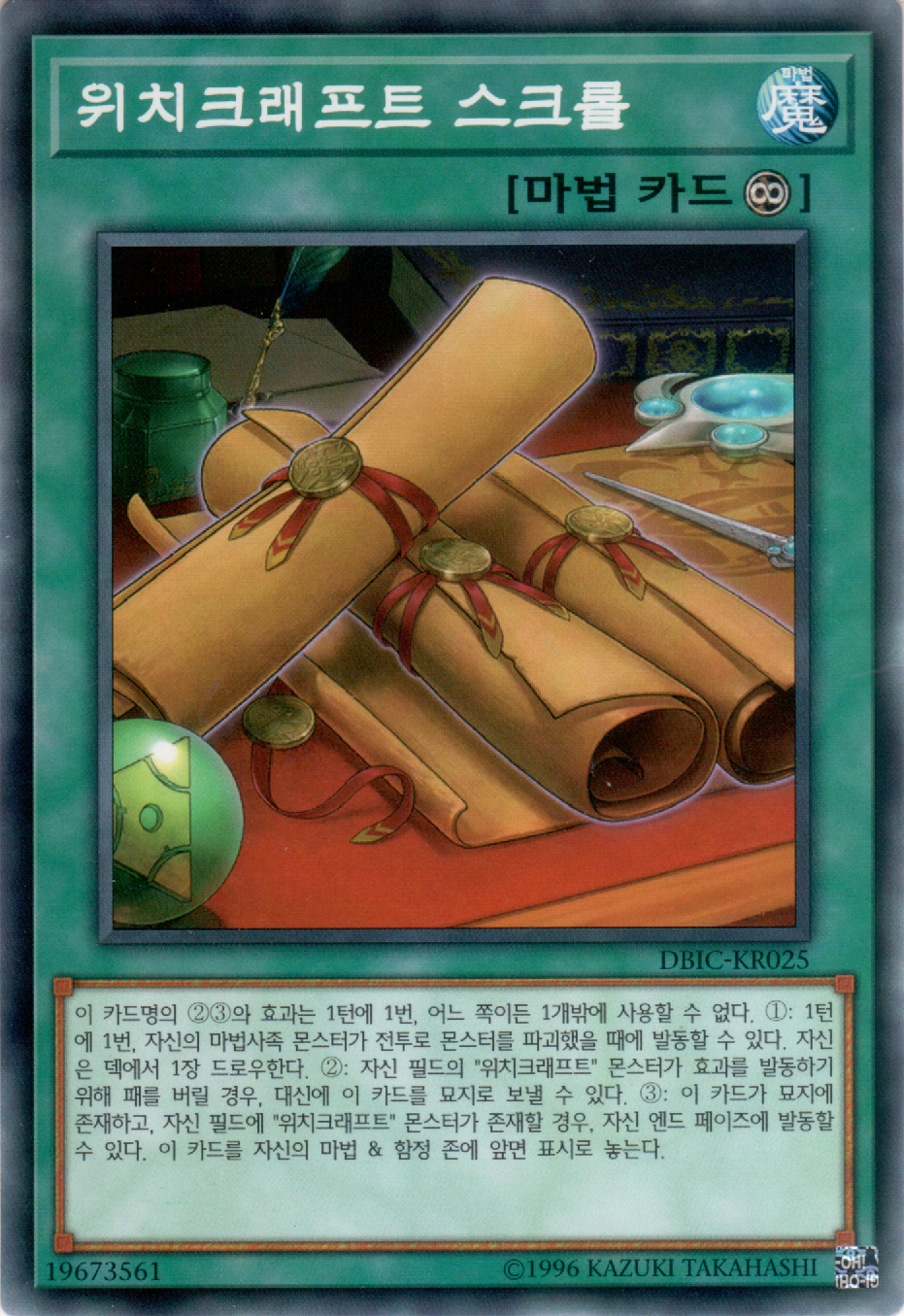 위치크래프트 스크롤