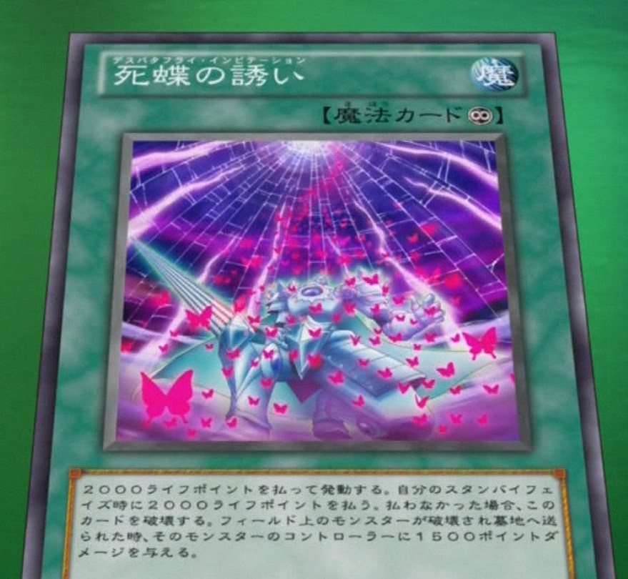 黒死蝶 「Butterfly｣ Butterfly Swarm - Yugipedia
