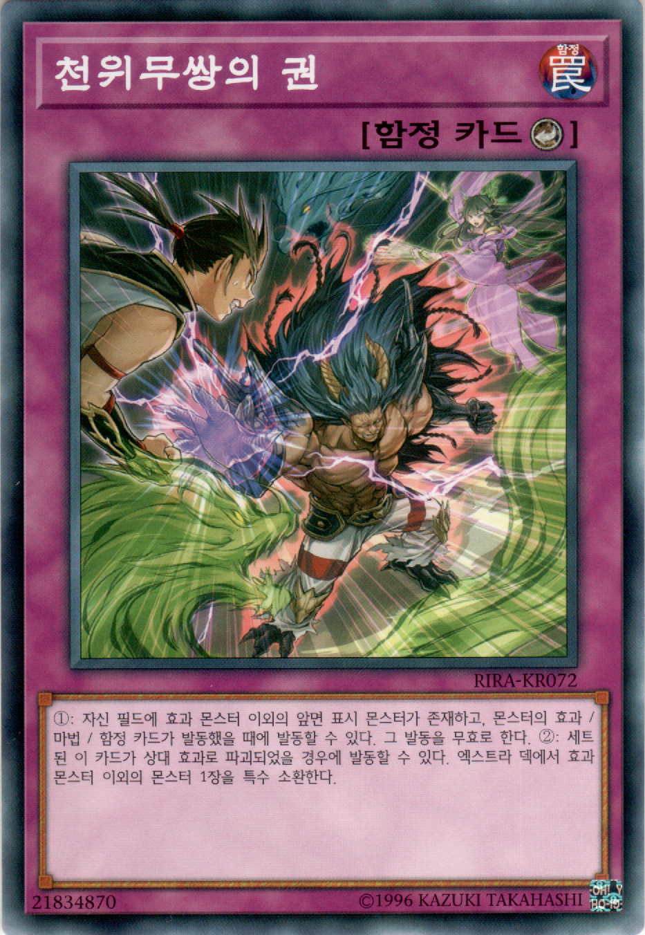 천위무쌍의 권