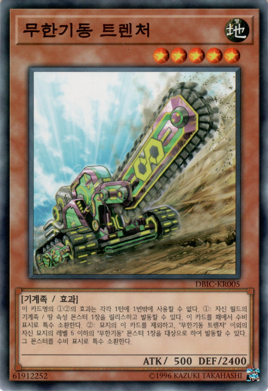 무한기동 트렌처