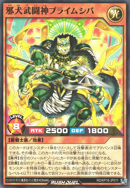 Mean Mutt Sacred Praime Shiba - Yugipedia