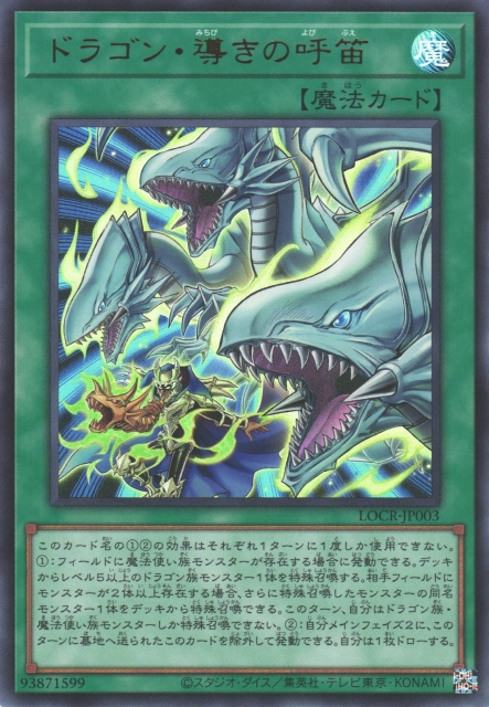TheGuidingFluteofSummoningDragons-LOCR-JP-UR.png