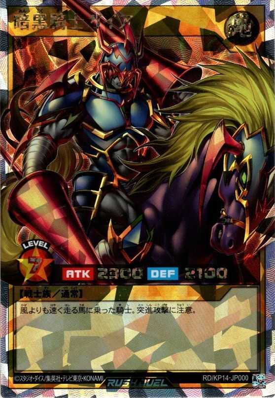 Gaia The Fierce Knight (Rush Duel) - Yugipedia