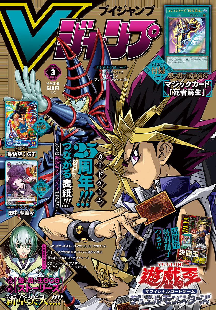 V Jump March 2024 promotional card - Yugipedia