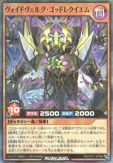 Voidvelg God Requiem - Yugipedia