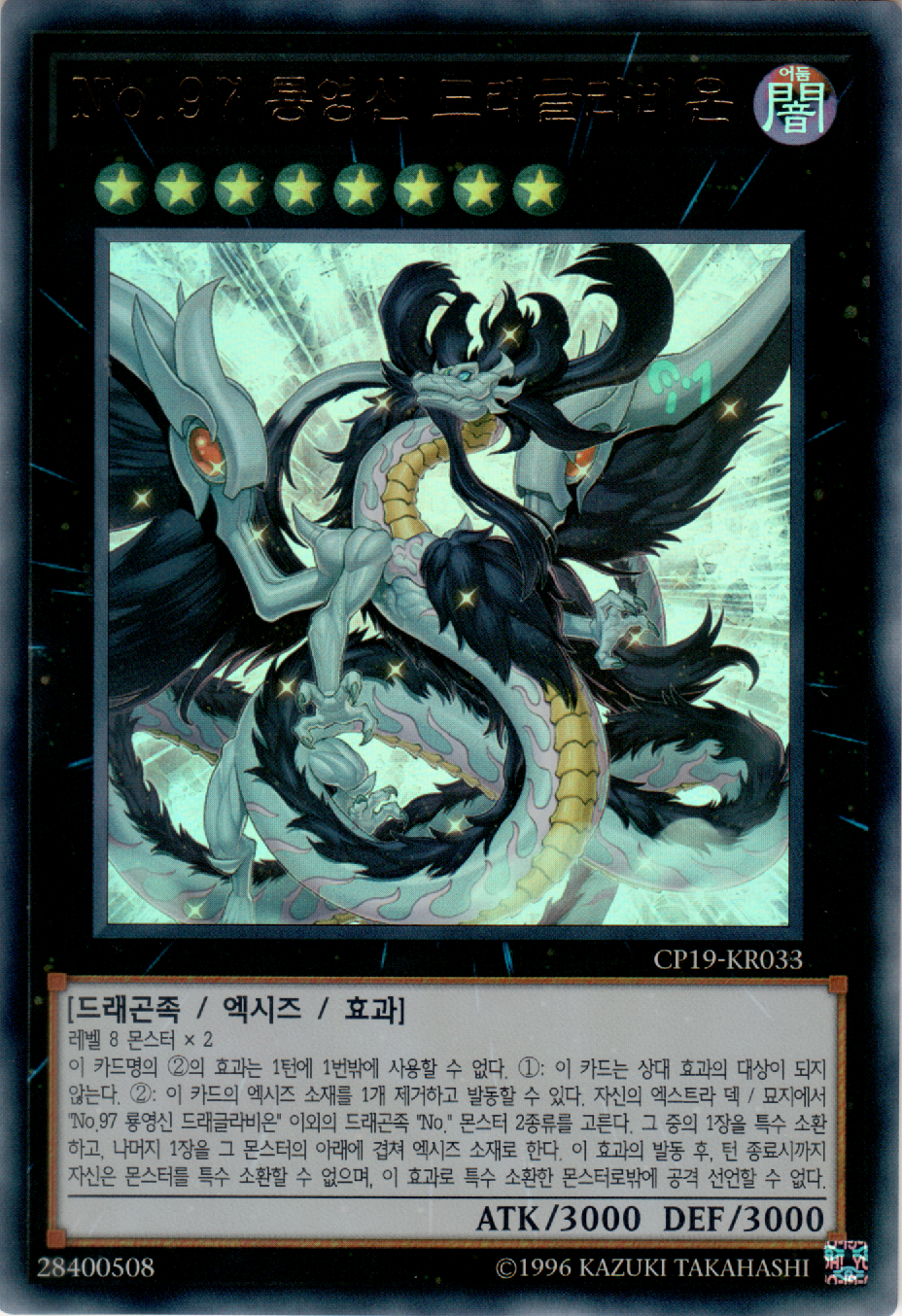 No.97 룡영신 드래글라비온