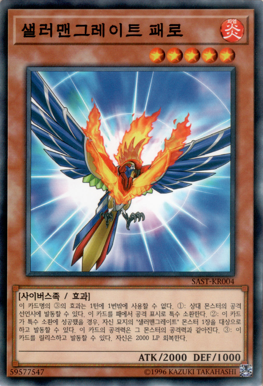 샐러맨그레이트 패로
